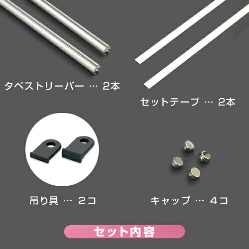 タペストリーバーФ20キット(吊具付き)915mmの紹介画像2