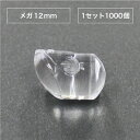 次世代型発光技術 デコソラ・メガ12mm(1セット1000個 )
