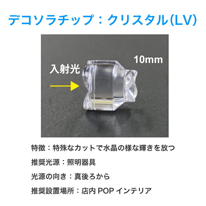 60 Off 次世代型発光技術 デコソラ クリスタル10mm 1セット1000個 売り切れ必至 Sutpa Org