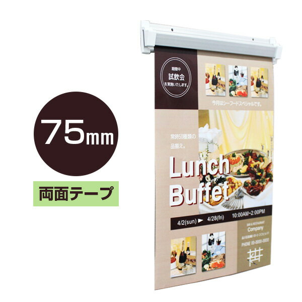 Rakuten - SPラック 75mm【両面テープタイプ】店頭POP・天吊り用品・POPハンガー・オーダークリッパー・POPレール・POPハンガー・販促グッズ【個人宅配送不可】