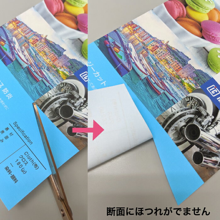 ヒートカッター不要の防炎クロス 屋外対応 水性...の紹介画像2