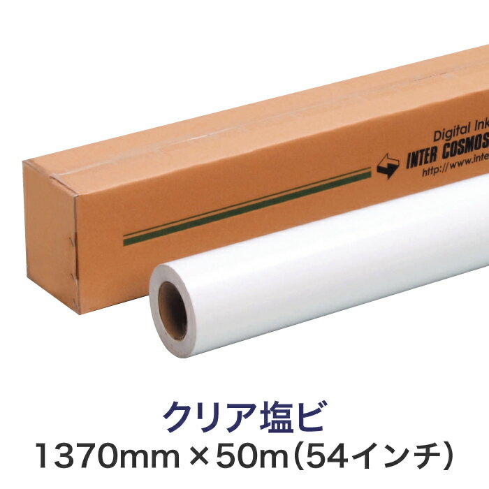 Ϻޥ󥯥åȥڥꥢӡʥꥢҡ˥٥ 1370mm50M54ˡPVC Ƚץ󥿡 ǥ ̳ 󥯥å  ѻ