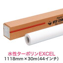 屋外で使える水性インクジェットロール紙【水性ターポリンEXCEL 1118mm×30M（44インチ）B0ノビ／B0プラス】大判プリンター用 ロールメディア 業務用 インクジェット用 印刷紙 印刷用紙