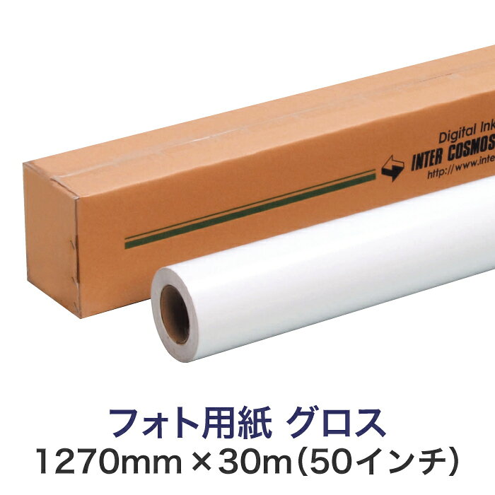 溶剤インクジェットロール紙 光沢紙大判プリンター用 ロールメディア 業務用 インクジェット用 印刷紙 印刷用紙