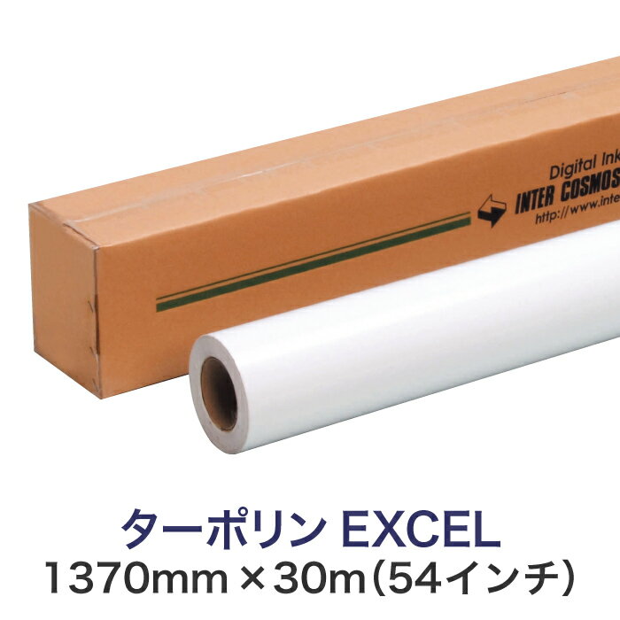 溶剤インクジェットロール紙【ターポリン EXCEL ソルベント 1370mm×30M（54インチ）】塩ビ PVC 大判プリンター用 ロールメディア 業(yè)務(wù)用 インクジェット用 印刷紙 印刷用紙 屋外 懸垂幕 橫斷幕