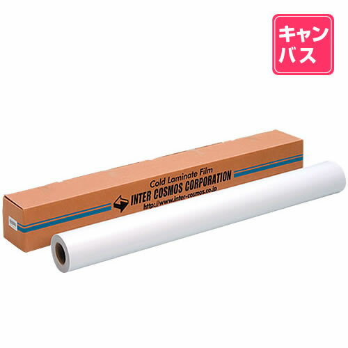 コールドラミネートロールフィルム【エコノミーキャンバス PVC(塩ビタイプ)】 1070mm×50M】