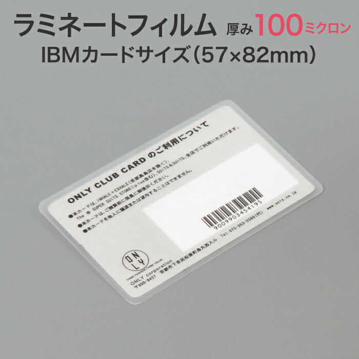 100ミクロン：各種サイズ ※サイズによっては受注生産扱いとなりますので、納期に関してはお問い合わせ下さい。 サイズ (mm) &nbsp; クレジットカードサイズ 54×86 詳細はこちら &#9654; できあがり名刺サイズ 55×91 詳細はこちら &#9654; IBMカードサイズ 57×82 詳細はこちら &#9654; ショーカードサイズ 60×90 詳細はこちら &#9654; 名刺サイズ 60×95 詳細はこちら &#9654; 定期券サイズ 65×95 詳細はこちら &#9654; プライスカードサイズ 70×100 詳細はこちら &#9654; B6ハーフサイズ 70×188 詳細はこちら &#9654; サービス判サイズ 90×126 詳細はこちら &#9654; B7サイズ 97×134 詳細はこちら &#9654; B5ハーフサイズ 98×263 詳細はこちら &#9654; 大カードサイズ 100×146 詳細はこちら &#9654; POP用サイズ 100×280 詳細はこちら &#9654; A6サイズ 111×154 詳細はこちら &#9654; B6サイズ 134×188 詳細はこちら &#9654; A5サイズ 154×216 詳細はこちら &#9654; B5サイズ 188×263 詳細はこちら &#9654; A4サイズ 216×303 詳細はこちら &#9654; B4サイズ 263×370 詳細はこちら &#9654; A3サイズ 303×426 詳細はこちら &#9654; ラミネートフィルム各種厚み &nbsp;&nbsp;80&micro;&nbsp;&nbsp; &nbsp;&nbsp;100&micro;&nbsp;&nbsp; &nbsp;&nbsp;150&micro;&nbsp;&nbsp; &nbsp;&nbsp;200&micro;&nbsp;&nbsp; &nbsp;&nbsp;250&micro;&nbsp;&nbsp; &nbsp;&nbsp;300&micro;&nbsp;&nbsp; &nbsp;&nbsp;350&micro;&nbsp;&nbsp;【厚み】100ミクロン（一般的な厚み） 【サイズ】IBMカードサイズ（57×82mm） 1箱100枚入り／ホットラミネート専用