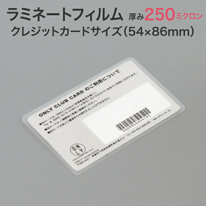 ラミネートフィルム【250ミクロン クレジットカードサイズ 2箱1セット100枚入り スタンダード（グロス）特厚タイプ】下敷きのような硬さ パウチフィルム ラミネートシート