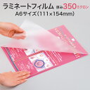 ラミネートフィルム【350ミクロン A6サイズ 2箱1セット100枚入り スタンダード(グロス)超特厚タイプ】プラスチック板のような硬さ パウチフィルム ラミネ...