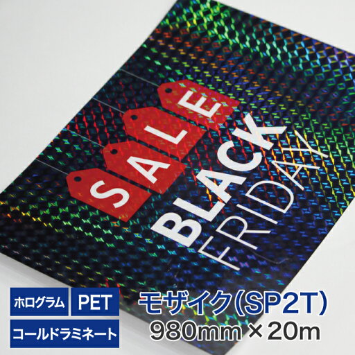 コールドラミネートロールフィルム【ホログラムフィルム モザイク(SP2T) 980mm×20M】 コールドラミネートロールフィルム【ホログラムフィルム モザイク(SP2T) 980mm×20M】