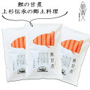 お歳暮 鯉甘煮（真空パック）《3切入》箱詰Lサイズ　山形　郷土料理　　創業170余年　みやさかや　上杉伝統　タスクフーズ　惣菜　煮魚　珍味　お取り寄せ　東北　山形名物　保存食　真空パック　鯉の宮坂　お取り寄せ　グルメ　山形名産