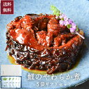 お歳暮 骨まで食べられる 鯉のやわらか煮 ≪5個≫ 山形 郷土料理 創業170余年 みやさかや 上杉伝統 タスクフーズ 惣菜 煮魚 珍味 お取り寄せ 東北 山形名物 保存食 真空パック 鯉の宮坂 お取り寄…