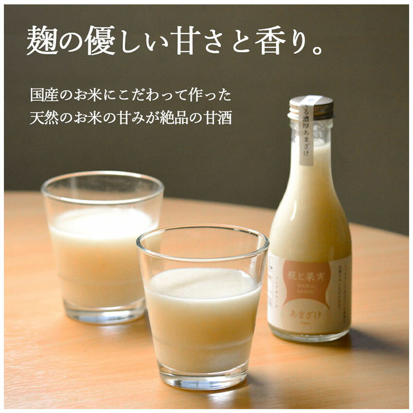 糀と果実甘酒セット さくらんぼ ラフランス プレーン 3本セット180g 甘酒 あまざけ おすすめ 砂糖不使用 ノンアルコールギフト 国産 米 米糀 腸活 美活 美容 3