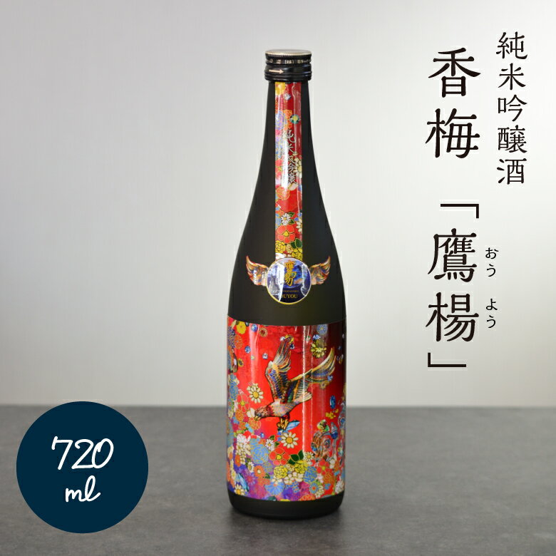 【 純米 大吟醸 鷹楊 720ml 】 山形 米沢市 日本酒 地酒 旨い お酒 ギフト 贈答 商品 ランキング おすすめ 寒仕込み 酒蔵 東北 ギフト 香坂酒造 母の日 父の日 贈り物 純米吟醸 辛口 スッキリ 出羽の里 60％ 精米 食中酒 お土産 プレゼント 退職祝 銘酒 山形の日本酒のサムネイル
