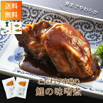 送料無料　鯉の味噌煮　骨までやわらか【2食】 みやさかや　ネコポス　ポストへ投函　鯉　味噌　山形　名物　郷土料理　米沢鯉 鯉料理　自宅用 タスクフーズ おみやげ　鯉の宮坂　真空パック　懐かしい