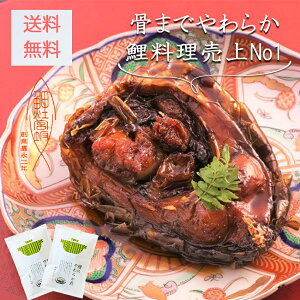 ランキング1位【送料無料】 鯉のやわらか煮 骨まで やわらかい 鯉の甘煮 鯉 鯉料理 あま煮 うま煮 甘煮 甘露煮 山形 郷土料理 鯉の甘露煮 老舗 みやさかや 鯉の宮坂 敬老の日 お歳暮 通販 山形名物 お土産 物産展 通販 ポイント消化 送料無料 お取り寄せ　鯉のうま煮 米沢 鯉