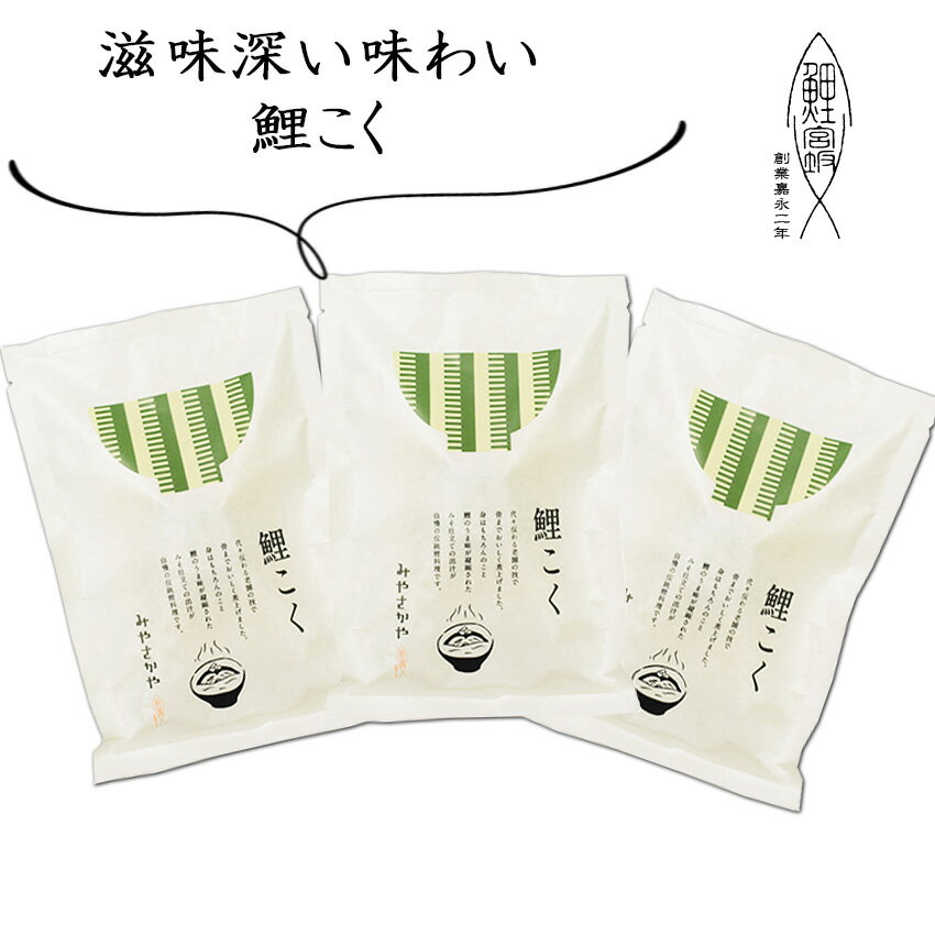 鯉こく　鯉　味噌汁　常温　長持ち　骨まで食べれられる　 220g　山形　創業170余年　山形　郷土料理　みやさかや　タスクフーズ　惣菜　煮魚　お取り寄せ　保存食　鯉の宮坂　魚　惣菜　お取り寄せ　グルメ　骨までやわらか 和食　時短　そうざい　おかず　人気