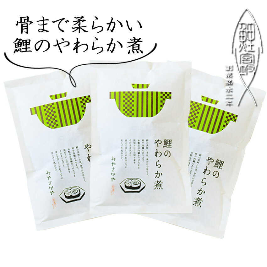 鯉のやわらか煮 ≪3個≫ 骨まで食べれる　　山形　郷土料理　　創業170余年　みやさかや　上杉伝統　タスクフーズ　惣菜　煮魚　珍味　お取り寄せ　東北　山形名物　保存食　真空パック　鯉の宮坂　お取り寄せ　グルメ　山形名産　圧力調理　骨までやわらか　 山形県米沢市に伝わる鯉料理は米沢藩九代藩主上杉鷹山公によってもたらされたもので、以後二百年以上にわたって受け継がれてきた食文化です。その代表格「鯉の甘煮」は、弊社の熟練の職人が伝統の製法で仕上げた逸品です。本製品は鯉の甘露煮を圧力鍋で仕上げることによって骨まで柔らかくお年寄りや小さいお子様でも骨を気にせずお召し上がりいただける商品です。使用する鯉について地下140mからくみ上げた清冽な地下水で約3週間餌止めと泥抜きをするため、川魚特有の泥臭さがないことが特徴です。調味料についても、本醸造の熟成期間が長い醤油を用いるなど厳選いたしております。創業来継ぎ足し、継ぎ足しで守り続けてきた秘伝のタレで炊き上げた山形の名物「鯉の甘煮」をぜひこの機会一度お召し上がりくださいませ。 ■内容量／3袋140g付属のタレ付き ■賞味期限／常温90日 ■アレルギー表示／小麦・大豆 ■常温便 　 骨までやわらか　テレビで紹介 TVで紹介 鯉の宮坂　みやさか　 鯉料理 鯉のあま煮 鯉のアマ煮　鯉のやわらか煮　 鯉の甘煮ウマ煮 鯉のうま煮 鯉の甘煮 鯉のかんろ煮 鯉のカンロ煮 鯉の甘露煮 鯉の煮物 自宅用 家庭用　お土産　 業務用 山形 山形県 人気 食品 グルメ 郷土料理 山形名産 山形県名産 土産 お土産 お取り寄せ お取り寄せグルメ　山形　タスクフーズ　みやさかや　父の日　母の日　 ギフト 　飯 惣菜 お取り寄せ 珍味　酒のつまみ 応援 保存食　コロナ　おうちでご飯　和牛　ごはんのお供秘密のケンミンSHOW　秘密のケンミンショー　ケンドーコバヤシ　田中裕二　山形　タスクフーズ　みやさかや　　父の日　母の日　　夜食 おつまみ 昼ごはん ストック 時短 働くママ レシピ おかず ギフト 仕送り のし対応　おそうざい　魚料理　おかず ご飯 惣菜 お取り寄せ 詰め合わせ 居酒屋 自粛生活 応援 保存食 お酒 ビール　家飲み 山形　おみやげ　みやさかや　山形　鯉　鯉の甘煮　宮坂　　ギフト 惣菜　惣菜 ギフト ギフト　安い ギフト　　六十里　丸原鯉屋　　 ギフト　 詰合せ 簡単 ギフト　時短 ギフト　母の日 プレゼント 母の日ギフト 父の日 プレゼント　レシピ 父の日ギフト 敬老の日ギフト 敬老の日 ギフト おつまみ オツマミ おつまみせっと オツマミ　ご当地カレー　辛口　セット 詰め合わせ おつまみ ギフト　ごはんのお供　 オツマミギフト　牛すじ　煮込み　すじ肉　牛肉　長野県　 つまみ つまみ酒 ツマミ 贈り物 内祝い お中元 敬老の日 お歳暮丸原 鯉屋 マルハラ まるはら　鯉の六十里　高橋鯉屋　コモリ ご挨拶,引き出物,引出物,内祝,快気祝い 香典返し お返し カタログ 　結婚式　人気 お年賀 御歳暮 母の日 父の日 遅れてごめんね 初任給 プレゼント 退職祝い 内祝い お返し 御正月 お正月 御年賀 お年賀 御年始 母の日 父の日 初盆 お盆 御中元 お中元 お彼岸 残暑御見舞 残暑見舞い 敬老の日 寒中お見舞 クリスマス クリスマスプレゼント お歳暮 御歳暮 春夏秋冬 日常の贈り物 退院祝い 全快祝い 快気祝い 快気内祝い 御挨拶 ごあいさつ 引越しご挨拶 今半　おかわり　引っ越し お宮参り御祝 志 進物 長寿のお祝い 61歳 還暦（かんれき） 還暦御祝い 還暦祝 祝還暦 合格祝い 進学内祝い 成人式 御成人御祝 卒業記念品 卒業祝い 御卒業御祝 入学祝い 入学内祝い 小学校 中学校 醤油　砂糖　高校 大学 就職祝い 社会人 幼稚園 入園内祝い　鷹の爪　 御入園御祝 お祝い 御祝い 内祝い 金婚式御祝 銀婚式御祝 御結婚お祝い ご結婚御祝い 御結婚御祝 結婚祝い 結婚内祝い 結婚式 引き出物 引出物 御出産御祝 ご出産御祝い 出産御祝 出産祝い 出産内祝い 御新築祝 新築御祝 新築内祝い 祝御新築 祝御誕生日 バースデー バースディ バースディー 七五三御祝 753 初節句御祝 節句 昇進祝い 昇格祝い 就任 弔事 御供 お供え物 粗供養 御仏前 御佛前 御霊前 香典返し 法要 仏事 新盆 新盆見舞い 法事 法事引き出物 法事引出物 年回忌法要 一周忌 三回忌、 七回忌、 十三回忌、 十七回忌、 二十三回忌、 二十七回忌 御膳料 御布施 御開店祝 開店御祝い 開店お祝い 開店祝い 御開業祝 周年記念 来客 お茶請け 御茶請け 異動 転勤 定年退職 退職 挨拶回り 転職 お餞別 贈答品 粗品 手土産　居酒屋 心ばかり 寸志 新歓 歓迎 送迎 新年会 忘年会 二次会 記念品 景品 開院祝い プチギフト お土産 ゴールデンウィーク GW 帰省土産 バレンタインデー バレンタインデイ ホワイトデー ホワイトデイ お花見 ひな祭り 端午の節句 こどもの日 プレゼント 御礼 お礼 謝礼 御返し お返し　こんにゃく　 お祝い返し 御見舞御礼 個包装 使いやすい ギフト　食べきり　食べ物 お取り寄せ 人気 食品 老舗 おすすめ インスタ インスタ映え ありがとう ごんね おめでとう 今までお世話になりました　いままで お世話になりました これから よろしくお願いします お父さん お母ん 兄弟 姉妹 子供 おばあちゃん おじいちゃん 奥さん 彼女 旦那さん 彼氏 先生 職場 先輩 後輩 同僚 取り寄せ 大切な人 大切な時 重要 詰め合わせ グルメセット お母さん 親 親父 母の日ギフト 父の日ギフト 早割 まだ間に合う お中元 中元 お中元ギフト 御中元 御中元ギフト 御中元人気 お中元人気 誕生日プレゼント 父 喜寿御祝 下宿の食事　夜勤　夜勤 食事　受験生 夜食　パーティー　お誕生日会　簡単アレンジ 高評価 ギフト　お弁当 おかず　レンジ調理　火を使わない　高齢 電子レンジ　忙しい 料理　