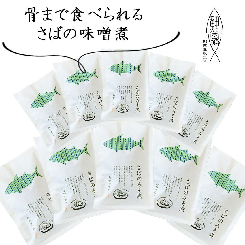 骨まで食べれる　さばの味噌煮 ≪10袋≫　常温　長持ち　 1個　170g　ノルウェー産　山形　創業170余年　みやさかや　タスクフーズ　惣菜　煮魚　お取り寄せ　保存食　鯉の宮坂　魚　惣菜　お取り寄せ　グルメ　単身赴任　骨までやわらか 和食　時短　そうざい　おかず　人気 脂ののったノルウェー産のさばを老舗の職人が手間暇を惜しまず、骨まで美味しく炊き上げました。ふっくらとした身の食感と江戸時代から続く醸造元の濃厚なみそダレをご賞味ください。 ■内容量／170g×10 ■賞味期限／常温180日 ■アレルギー表示／小麦・大豆・さば ■常温便 　 骨までやわらか　さばの味噌煮　さばみそ　鯖　みそ　 1個　150g　ノルウェー産　使用　山形　郷土料理　テレビで紹介 TVで紹介 鯉の宮坂　みやさか　 鯉料理 鯉のあま煮 鯉のアマ煮　鯉のことこと煮　 鯉の甘煮ウマ煮 鯉のうま煮 鯉の甘煮 鯉のかんろ煮 鯉のカンロ煮 鯉の甘露煮 鯉の煮物 自宅用 家庭用　お土産　 業務用 山形 山形県 人気 食品 グルメ 郷土料理 山形名産 山形県名産 土産 お土産 お取り寄せ お取り寄せグルメ　山形　タスクフーズ　みやさかや　父の日　母の日　 ギフト 　飯 惣菜 お取り寄せ 珍味　酒のつまみ 応援 保存食　コロナ　おうちでご飯　和牛　ごはんのお供秘密のケンミンSHOW　秘密のケンミンショー　ケンドーコバヤシ　田中裕二　山形　タスクフーズ　みやさかや　　父の日　母の日　　夜食 おつまみ 昼ごはん ストック 時短 簡単調理　働くママ レシピ おかず 凍干だら　　ギフト 仕送り のし対応　おそうざい　魚料理　おかず ご飯 惣菜 お取り寄せ 詰め合わせ 居酒屋 自粛生活 応援 保存食 お酒 ビール　家飲み 山形　おみやげ　みやさかや　山形　鯉　鯉の甘煮　宮坂　　ギフト 惣菜　惣菜 ギフト ギフト　安い ギフト　　六十里　丸原鯉屋　　 ギフト　 詰合せ 簡単 ギフト　時短 ギフト　母の日 プレゼント 母の日ギフト 父の日 プレゼント母の日 父の日 一人暮らし 単身赴任 個包装 バラエティ 和食 送料無料 内祝 御祝 誕生日祝い 魚 惣菜 総菜 焼き魚 煮魚 おかず 冷凍食品 真空パック 湯煎 詰め合わせ　レシピ 父の日ギフト 敬老の日ギフト 敬老の日 ギフト おつまみ オツマミ おつまみせっと オツマミ　ご当地カレー　辛口　セット 詰め合わせ おつまみ ギフト　ごはんのお供　 オツマミギフト　牛すじ　煮込み　すじ肉　牛肉　長野県　 つまみ つまみ酒 ツマミ 贈り物 内祝い お中元 敬老の日 お歳暮丸原 鯉屋 マルハラ まるはら　鯉の六十里　高橋鯉屋　コモリ ご挨拶,引き出物,引出物,内祝,快気祝い　 香典返し お返し カタログ 棒鱈　棒鱈煮　棒たら煮　棒だら　棒たら　たら　タラ　鱈　真ダラ　マダラ　干物　うま煮　甘露煮　結婚式　人気 お年賀 御歳暮 母の日 父の日 遅れてごめんね 初任給 プレゼント 退職祝い 内祝い お返し 御正月 お正月 御年賀 お年賀 御年始 母の日 父の日 初盆 お盆 御中元 お中元 お彼岸 残暑御見舞 残暑見舞い 敬老の日 寒中お見舞 クリスマス クリスマスプレゼント お歳暮 さとう食品　御歳暮 春夏秋冬 日常の贈り物　阿部鯉屋　六十里 退院祝い 全快祝い 快気祝い 快気内祝い 御挨拶 ごあいさつ 引越しご挨拶 今半　おかわり　引っ越し お宮参り御祝 志 進物 長寿のお祝い 61歳 還暦（かんれき） 還暦御祝い 還暦祝　鯉家　石山　丸原鯉屋　最上鯉屋　深澤鯉店　菅野鯉屋　鈴木鯉屋　鯉屋 祝還暦 合格祝い 進学内祝い 成人式 御成人御祝 卒業記念品 卒業祝い 御卒業御祝 入学祝い 入学内祝い 小学校 中学校 醤油　砂糖　高校 大学 就職祝い 社会人 幼稚園 入園内祝い　鷹の爪　 御入園御祝 お祝い 御祝い 内祝い　京都　北海道産 金婚式御祝 銀婚式御祝 御結婚お祝い ご結婚御祝い 御結婚御祝 結婚祝い 結婚内祝い 結婚式 引き出物 引出物 御出産御祝 ご出産御祝い 出産御祝 出産祝い 出産内祝い 御新築祝 新築御祝 新築内祝い 祝御新築 祝御誕生日 バースデー バースディ バースディー 七五三御祝 753 初節句御祝 節句 北海道　　昇進祝い 昇格祝い 就任 弔事 御供 お供え物 粗供養 御仏前 御佛前 御霊前 香典返し 法要 仏事 新盆 新盆見舞い 法事 法事引き出物 法事引出物 年回忌法要 一周忌 三回忌、 七回忌、 十三回忌、 十七回忌、 二十三回忌、 二十七回忌 御膳料 御布施 御開店祝 開店御祝い 開店お祝い 開店祝い 御開業祝 周年記念 来客 お茶請け 御茶請け 異動 転勤 定年退職 退職 挨拶回り 転職 お餞別 贈答品 粗品 手土産　居酒屋 心ばかり 寸志 新歓 歓迎 送迎 新年会 忘年会 二次会 記念品 景品 開院祝い プチギフト お土産 ゴールデンウィーク GW 帰省土産 バレンタインデー バレンタインデイ ホワイトデー ホワイトデイ お花見 ひな祭り 端午の節句 こどもの日 プレゼント 御礼 お礼 謝礼 御返し お返し　こんにゃく　 お祝い返し 御見舞御礼 個包装 使いやすい ギフト　食べきり　食べ物 お取り寄せ 人気 食品 老舗 おすすめ インスタ インスタ映え ありがとう ごんね おめでとう 今までお世話になりました　いままで お世話になりました これから よろしくお願いします お父さん お母ん 兄弟 姉妹 子供 おばあちゃん おじいちゃん 奥さん 彼女 旦那さん 彼氏 先生 職場 先輩 後輩 同僚 取り寄せ 大切な人 大切な時 重要 詰め合わせ グルメセット お母さん 親 親父 母の日ギフト 父の日ギフト 早割 まだ間に合う お中元 中元 お中元ギフト 御中元 御中元ギフト 御中元人気 お中元人気 誕生日プレゼント 父 喜寿御祝 下宿の食事　夜勤　夜勤 食事　受験生 夜食　パーティー　お誕生日会　簡単アレンジ 高評価 ギフト　お弁当 おかず　レンジ調理　火を使わない　高齢 電子レンジ　忙しい 料理　