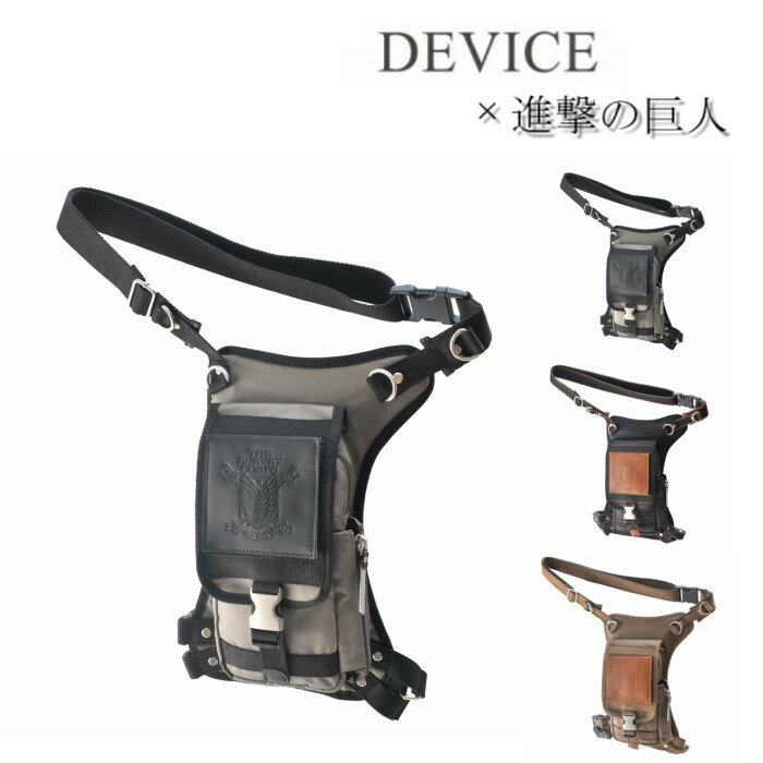 【楽天ポイント10倍】DEVICE×進撃の巨人 立体機動レッグポーチ 進撃　コラボ　レッグ　バッグ　ショルダー　鞄　本革　ミリタリー　自転車　バイク　送料無料《北海道、沖縄、離島代引き不可》