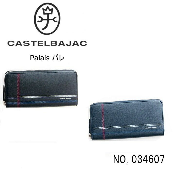 ★送料無料★CASTEL BAJAC カステルバジャック パレ 　財布　長財布　ラウンド長財布　長札いれ　メンズ　ウォレット　ロングウォレット　ラウンド財布《北海道、沖縄、離島代引き不可/送料無料対象外》