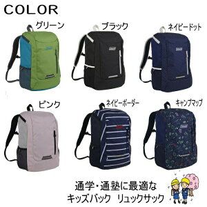 Coleman コールマン SCHOOL PACK スクールパック 20L デイバック リュック リュックサッック 通学 通塾 遠足 メンズ レディース バッグパック 子供 スクールバッグ スクエアリュック《北海道、沖縄、離島代引き不可》