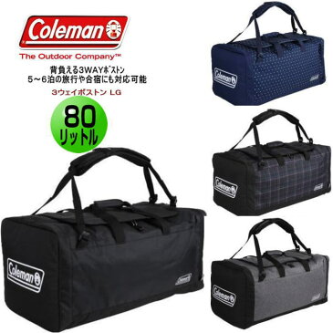 ☆送料無料☆Coleman コールマン 3WAY BostonLG 3ウェイボストンバッグLG 80L 5〜6泊 リュック ショルダー 手持ち メンズ レディース 旅行 合宿 部活《北海道、沖縄、離島代引き不可/送料無料対象外》