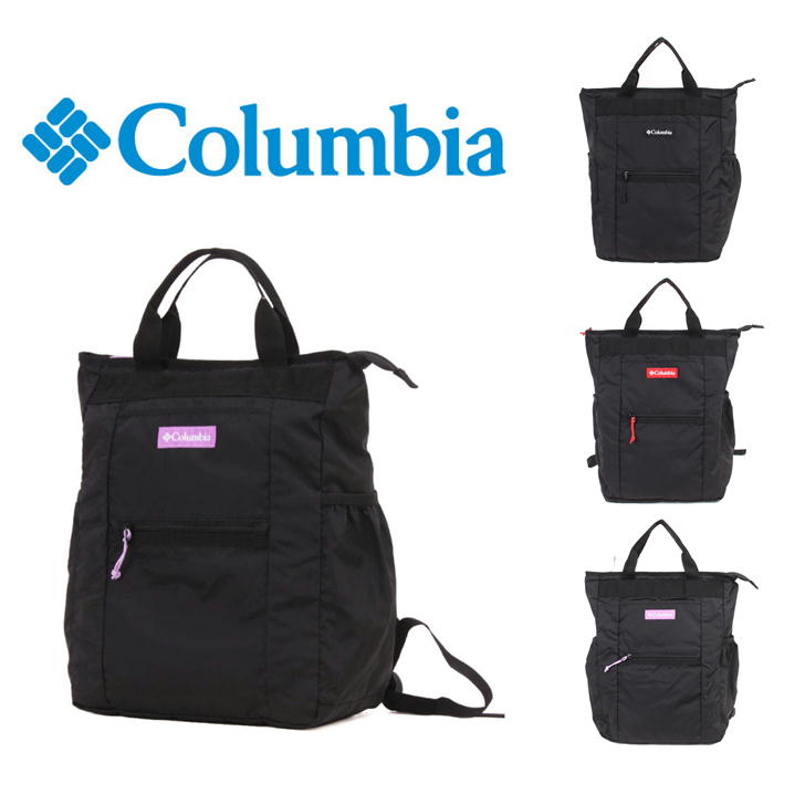 Columbia コロンビア パッカブル 2WAY トートリュック トート リュック ReverseCode PU8534 20L 鞄 メンズ レディース コンパクト 男女兼用 アウトドア 軽量 旅行 通学 学生 撥水 ギフト おしゃれ 人気 送料無料