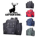 【ポイント10倍】CAPTAIN STAG キャプテンスタッグ サブリュック 1314 46L58L 大型リュック リュック 林間学校 修学旅行 大容量 キャンプ 部活 合宿 防災 キッズ 学生 男女兼用 レディース メンズ(北海道 沖縄 離島代引き不可）