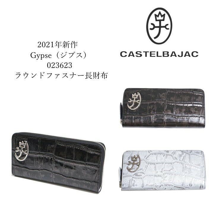 カステルバジャック 革長財布 メンズ 【正規取扱店】【CASTELBAJAC】 カステルバジャック Gypse ジプス ラウンドファスナー長財布 023623 メンズ レディース ゴルフ 人気 おしゃれ クロコ 牛革 正規品 正規販売店 送料無料