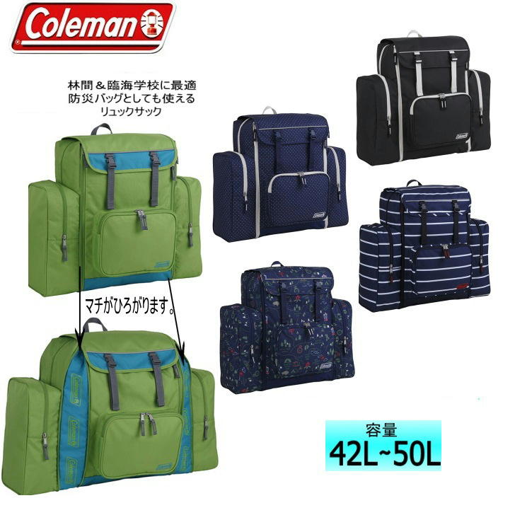 ポイント10倍　Coleman コールマン TREK PACK トレックパック サブリュック 42L～50L リュック　林間学校　修学旅行　大容量　キャンプ　部活 合宿　防災 女子　男子 小学生 軽量 登山　男女兼用