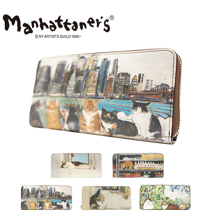 Manhattaner's マンハッタナーズ トップパース 長札入れ ラウンドファスナータイプ 75-1517 猫 猫柄 久下貴史 くげ たかし 絵 ごきげん ブルックリン・ハイツからの眺め よい眠り シリーズ 牛革 プレゼント 母の日 敬老の日 猫好き