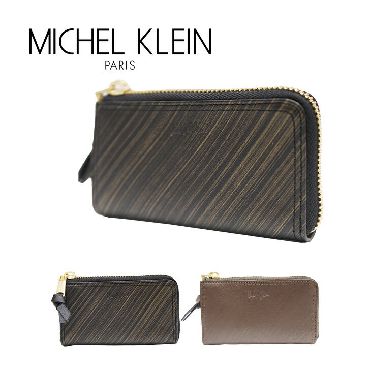 【MICHEL KLEIN】ミシェルクラン ヴァルール キーケース MK102 鍵 おうち キー コンパクト シリーズ レザー メンズ レディース ユニセックス ビジネス 本革 牛革 定番 高級感 おしゃれ プレゼント ギフト 人気 ブランド