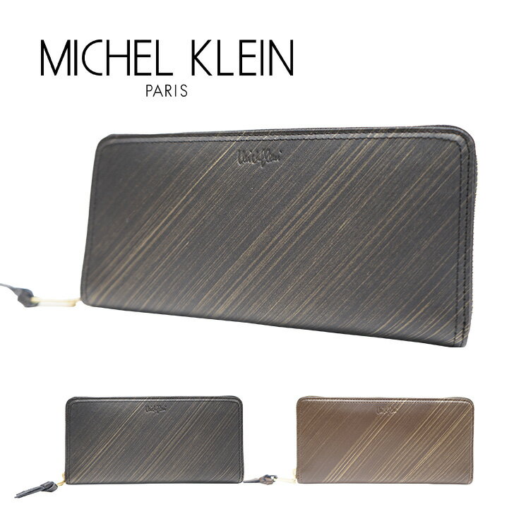 【MICHEL KLEIN】ミシェルクラン ヴァルール ラウンド 長財布 MK106 財布 ウォレット ファスナー財布 シリーズ レザー メンズ レディース ユニセックス ビジネス 本革 牛革 定番 高級感 おしゃれ プレゼント ギフト 人気 ブランド