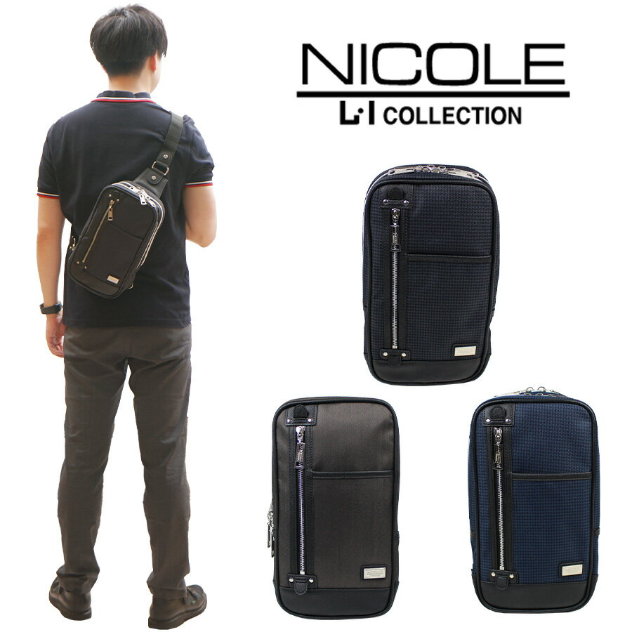 楽天Tasche　Jack【正規取扱店】NICOLE ニコル ニューアーバン シリーズ NIL230 縦型 ショルダーバッグ ボディバッグ ワンショルダー コンパクト ブランド おすすめ おしゃれ シンプル 黒 ブラック 紺 ネイビー 合皮 サフィアーノ調 トレンド 送料無料 プレゼント