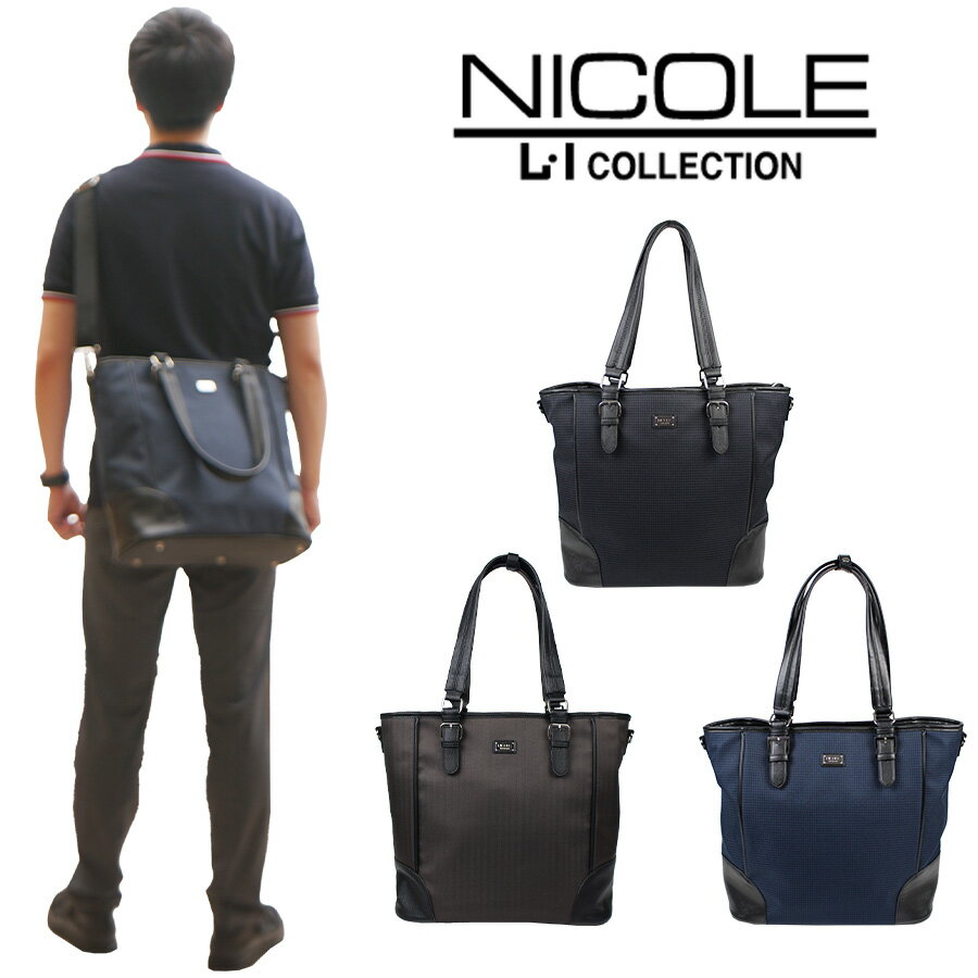 楽天Tasche　Jack【正規取扱店】NICOLE ニコル ニューアーバン シリーズ NIL231 トートバッグ ショルダーバッグ 2way 大容量 ブランド おすすめ おしゃれ シンプル 黒 ブラック 紺 ネイビー 合皮 サフィアーノ調 トレンド 送料無料 プレゼント