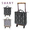 【SWANY】 d543-m18 ダマスコ キャリーバッグ 60mmキャスター 4輪ストッパー付き スワニー ショッピング レディース ライトグレー 便利 敬老...