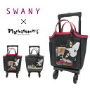 【SWANY】 d668-ts18 マンハッタナーズコラボ ショッピングキャリー ブラック 使いやすい 普段使い おしゃれ レディース プレゼント ギフト 母の日 敬老の日