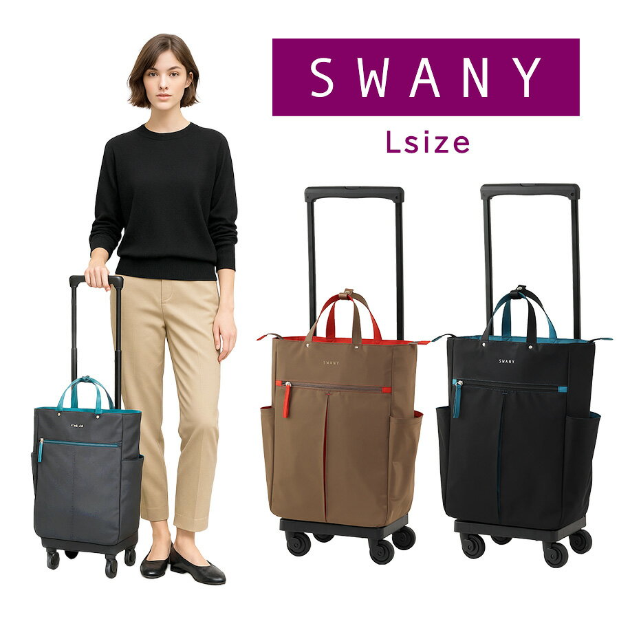 樂天商城 - SWANY d685l21 GUI ショッピングキャリー L21 お買い物キャリー 22L ストッパー付き 機内持ち込み可能 レディース プレゼント ギフト母の日 敬老の日 ブラック