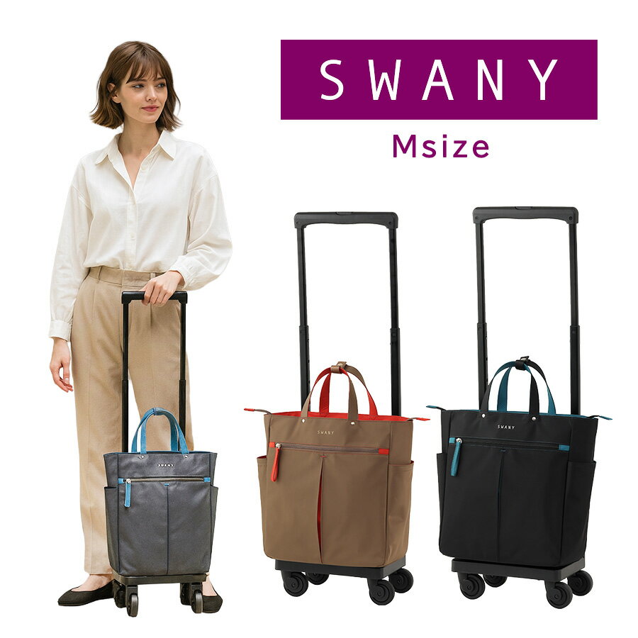 樂天商城 - SWANY d685m18 GUI ショッピングキャリー M18 お買い物キャリー 14L ストッパー付き 機内持ち込み可能 レディース プレゼント ギフト母の日 敬老の日 ブラック