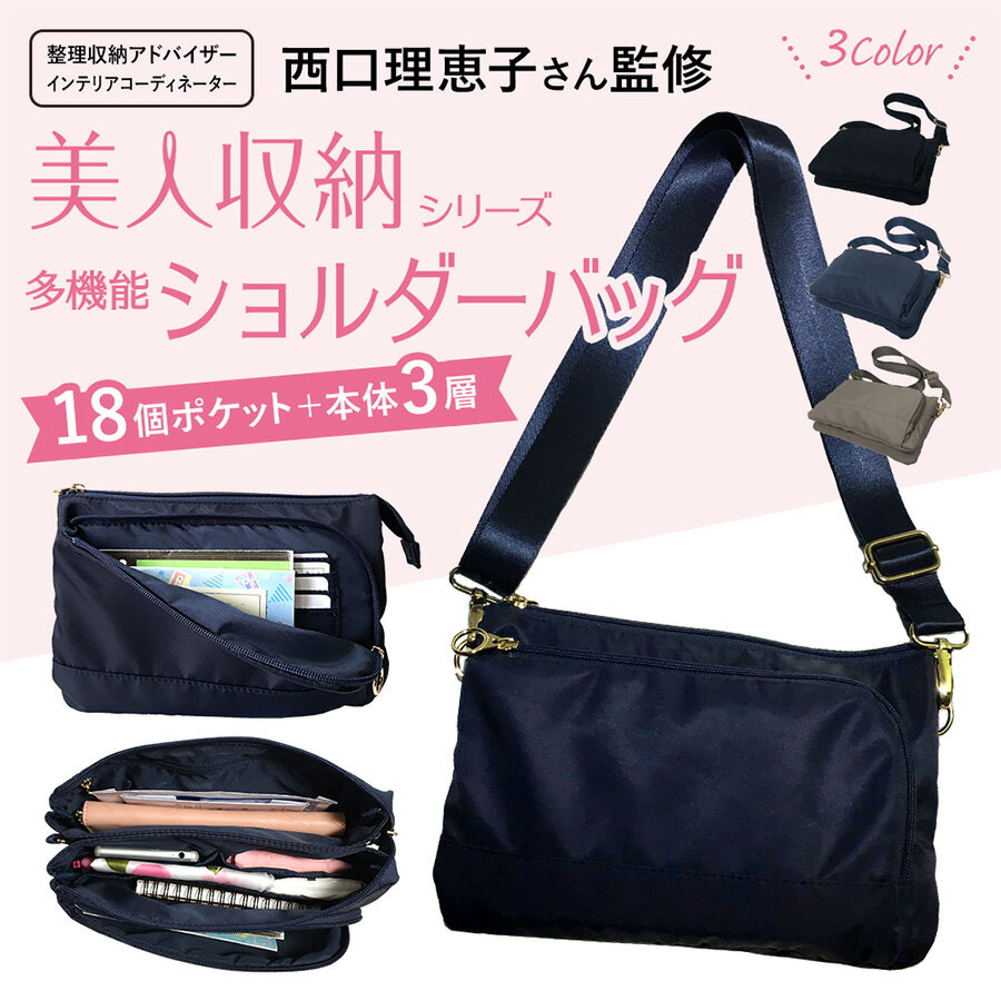 乐天商城 - 【美人収納】 4f03 ショルダーバッグ 西口理恵子さん監修 斜め掛け バッグインバッグ レディース 整理整頓 優美社 多機能 ブラック 使いやすい 便利 シンプル