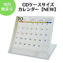 【10月始まりCDケースサイズカレンダー NEW】 10月始まりカレンダー カレンダー 卓上カレンダー 新学期 新生活 日曜はじめ 日曜はじまり リビング デス...