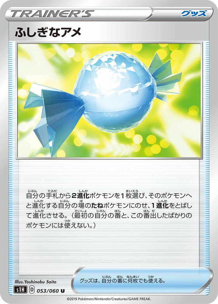 ポケモンカード シールド ふしぎなアメ pokemon card game