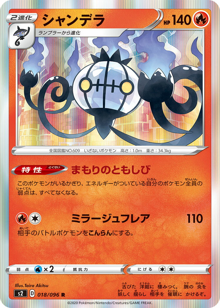 ポケモンカード 反逆クラッシュ シャンデラ pokemon card game