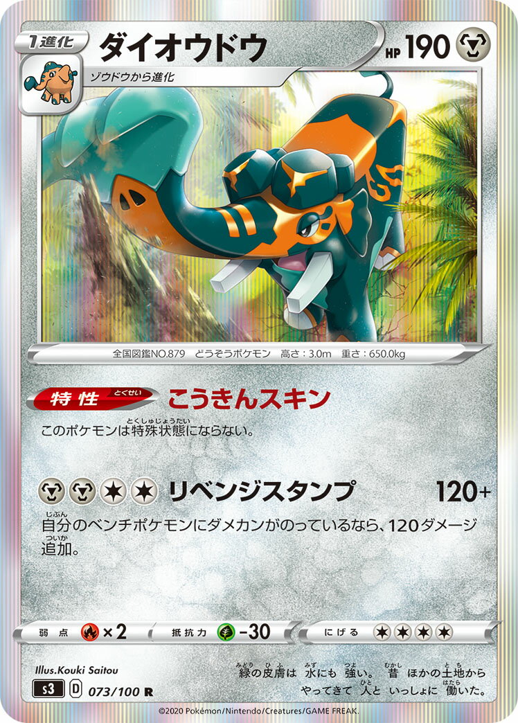 ポケモンカード ムゲンゾーン ダイオウドウ R pokemon card game 1