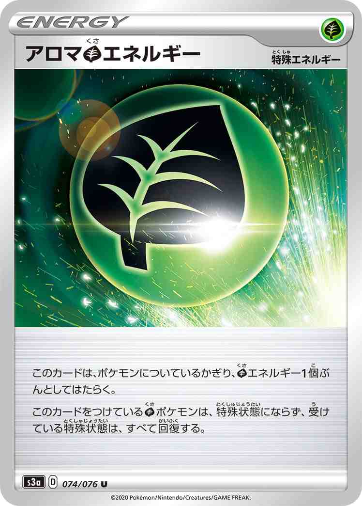 ポケモンカード 伝説の鼓動 アロマ草エネルギー pokemon card game