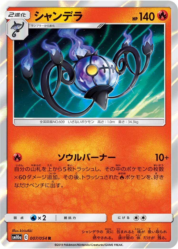 ポケモンカード ジージーエンド シャンデラ pokemon card game