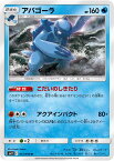 ポケモンカード ミラクルツイン アバゴーラ pokemon card game