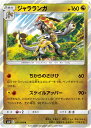 ポケモンカード オルタージェネシス ジャラランガ pokemon card game