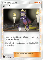 ポケモンカード タッグオールスターズ マツバ pokemon card game